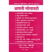 Our Society [Marathi - आपली सोसायटी | Aapli Society ] by Deepak Puri | Mahiti Pravah Publication